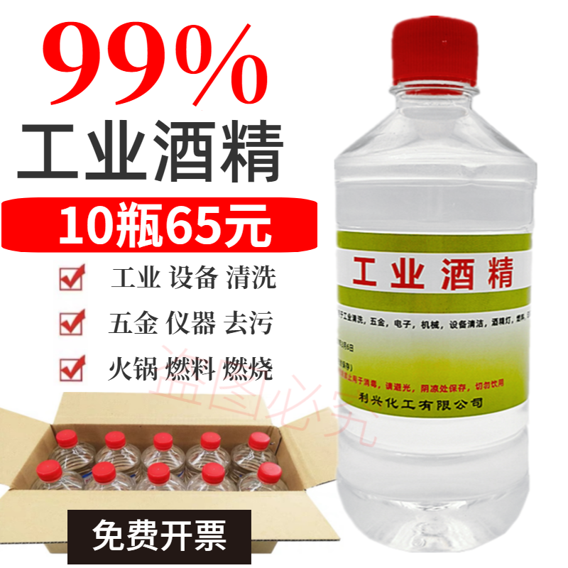 99度酒精工厂清洗机械设备仪器