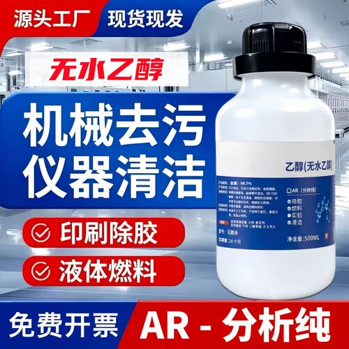 无水乙醇清洗剂99.7%清洗酒精