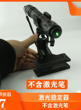 罗盘夹罗盘支架罗盘激光红色绿色十字一字稳定器黑色固定架大力夹