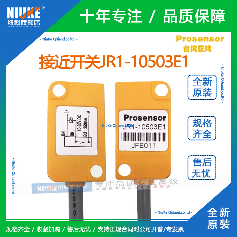 台湾原装 Prosensor亚鸿 JR1-10503E1