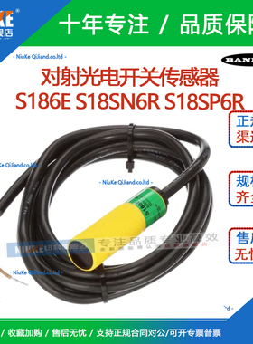 原装邦纳BANNER S186E S18SN6R S18SP6R对射光电开 关感测器