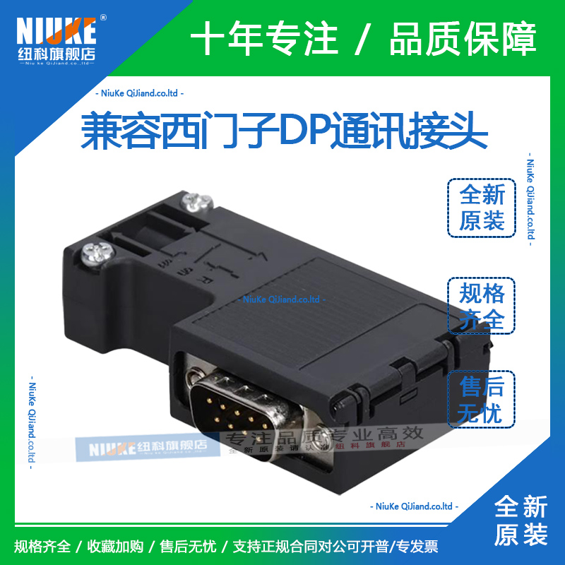 兼容西门子DP通讯接头profibus