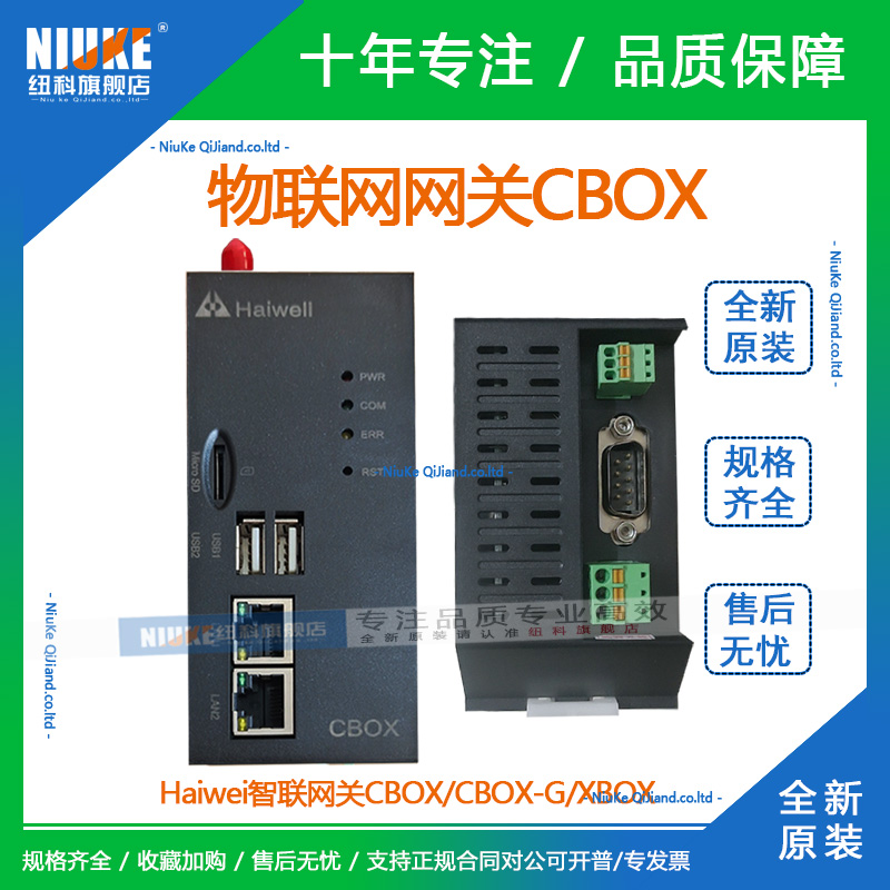 海为智联网关CBOX-G4GWIFI