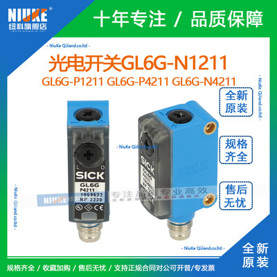 西克SICK光电开关GL6G-N1211,GL6G-P1211 GL6G-P4211 GL6G-N4211