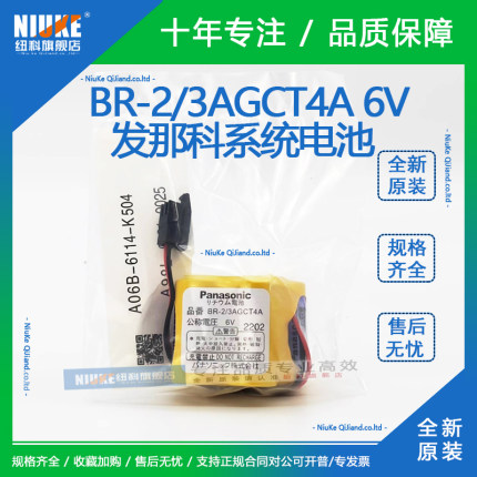 全新原装BR-2/3AGCT4A 6V发那科加工中心数控机床后备锂电池A98L-0031-0025/A06B-6114-K504黑色插头