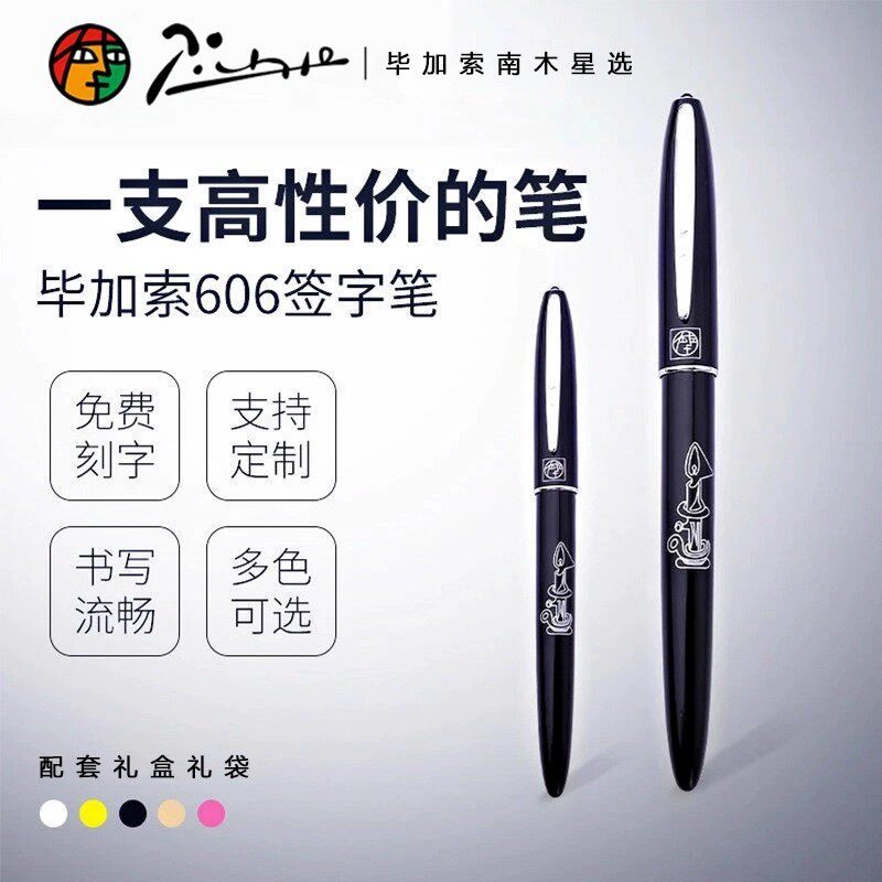 毕加索宝珠笔PS-606商务高档金属签字签名笔企业定制logo免