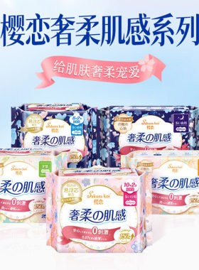 Sakura koi/樱恋绵奢柔肌感日用超薄姨妈巾夜用迷你巾护垫医护级