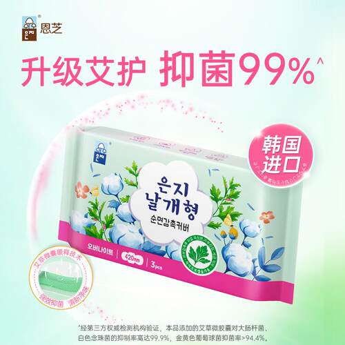 EUNJEE/恩芝艾草微囊超长夜用卫生巾420mm/3P干爽透气防侧漏亲肤