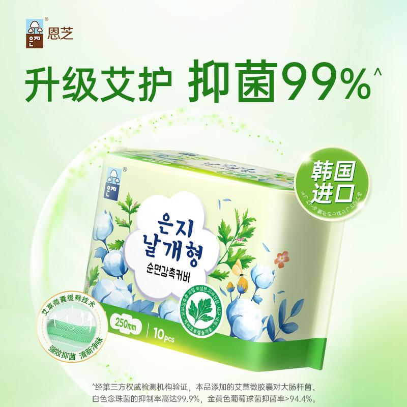 EUNJEE/恩芝艾草微囊日用卫生巾 250mm/10P抑菌舒缓温和草本透气