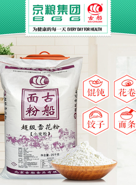 古船面粉超级雪花粉25k餐饮采购50斤