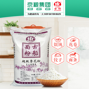 古船面粉超级雪花粉25k餐饮采购50斤