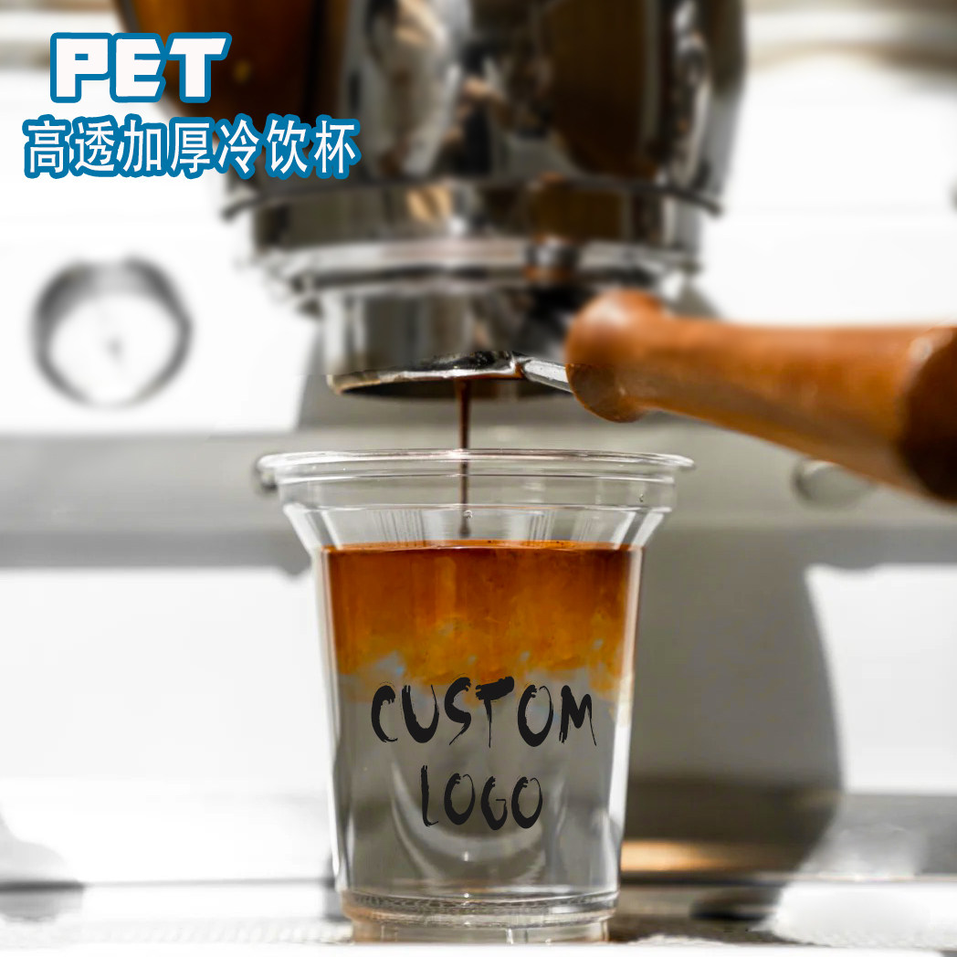 一次性pet冷饮杯冰咖啡美式塑料泰式98口径奶茶高透柠檬茶打包杯