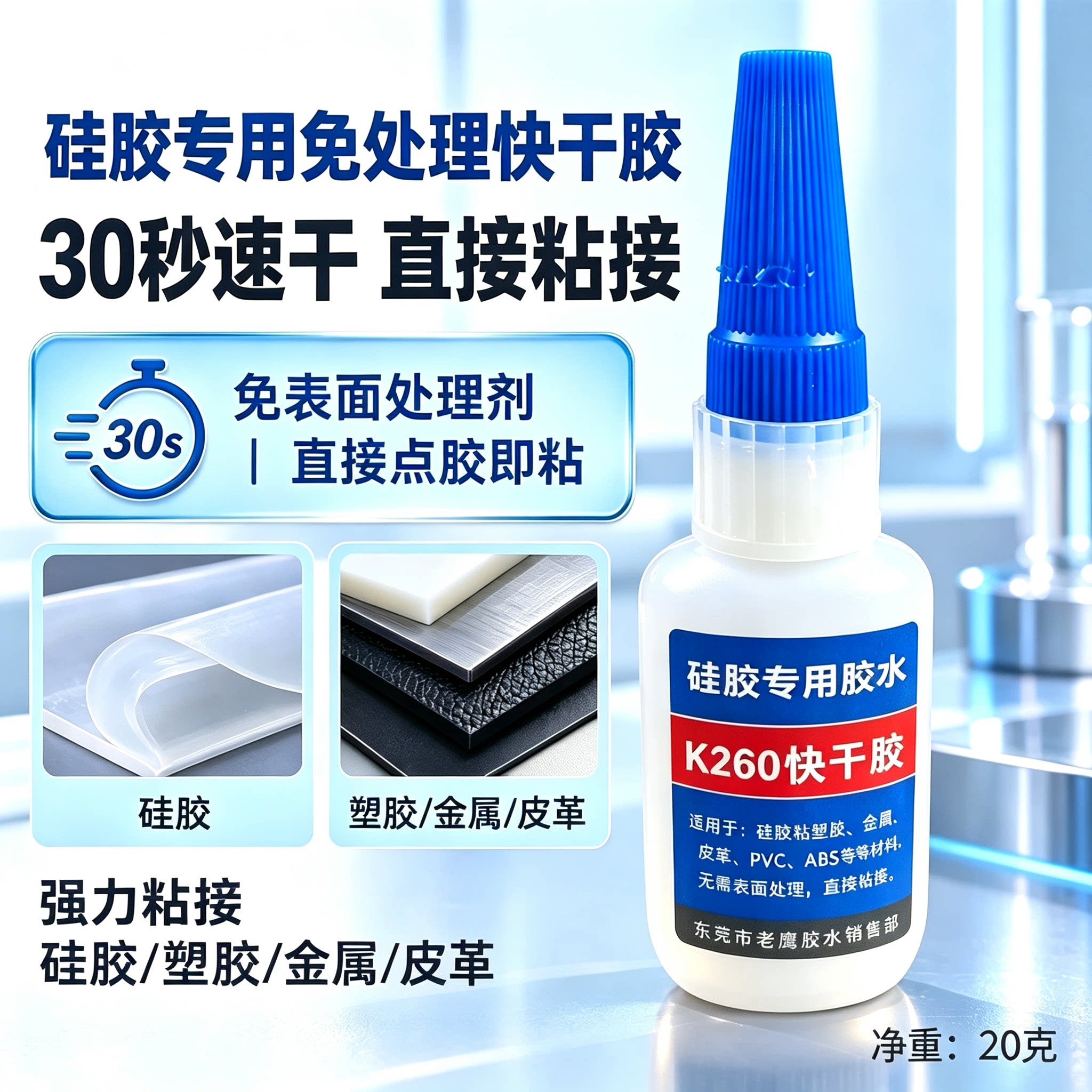 硅胶专用胶水无需表面处理快干强力粘接金属塑料耳机手环表带胶水