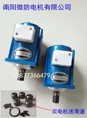 南阳微防B112Z-400-2 400W 电力液压推动器/微型三相异步电动机