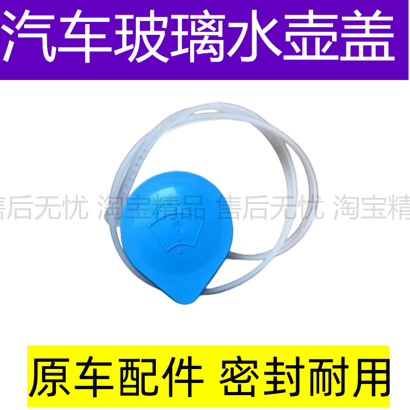 适用于本田03 04 05 06 07飞度两箱玻璃水箱盖雨刮喷水壶盖水箱盖,汽车零部件/养护/美容/维保,其他,淘宝优惠券,粉丝福利购,淘宝优惠卷