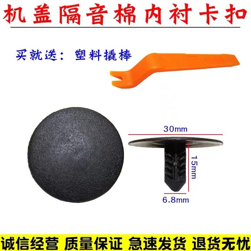 适用于宝骏510 560 730 310发动机隔热棉推钉 机盖隔音棉固定