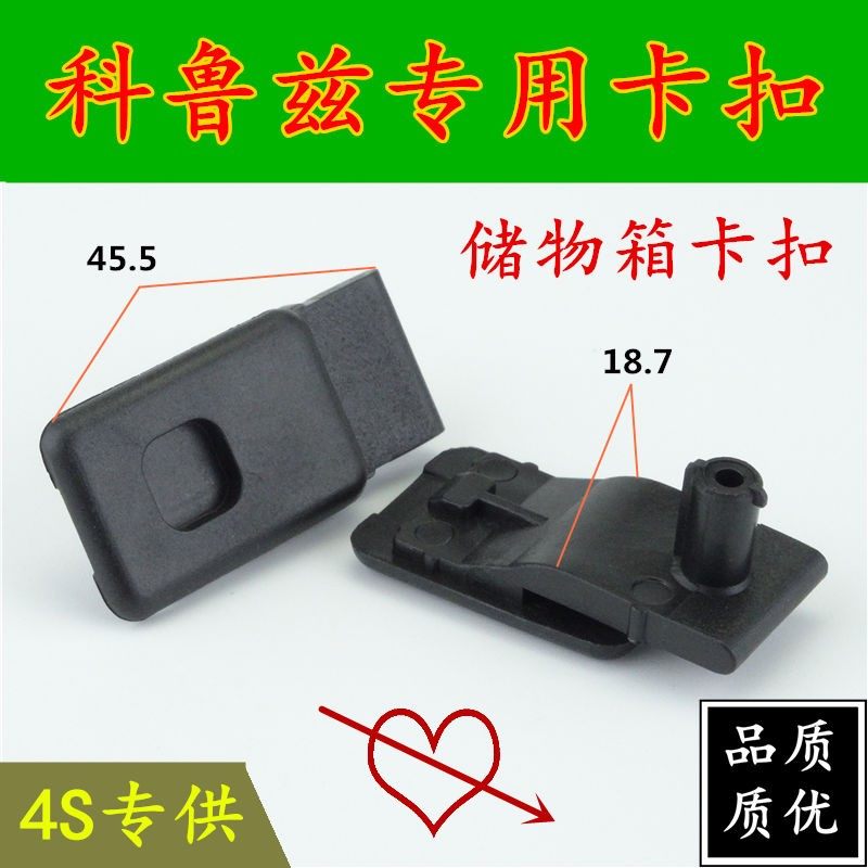 适用于科鲁兹手套箱卡子卡扣副驾驶杂物箱手套箱固定卡子卡扣专用