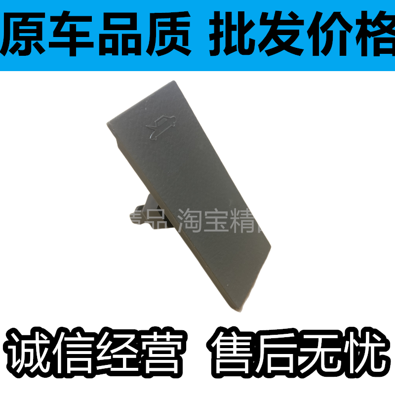 适用于五菱荣光前机盖扣手引擎盖手柄扣手开机盖扳手6407机盖拉手