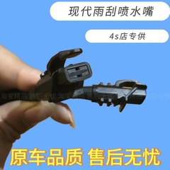 适配北京现代I30雨刷喷水嘴前机盖挡风玻璃喷水头i30雨刮喷嘴喷头