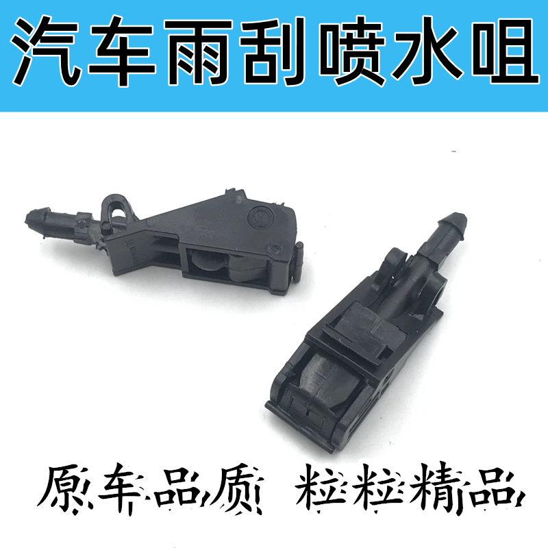 适用于奇瑞A3瑞虎35瑞虎7G5凯翼X3艾瑞泽57ex汽车雨刷喷水嘴出水