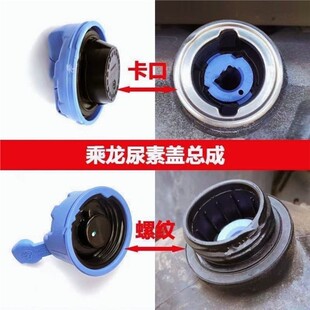 H7尿素箱盖霸龙507 柳汽乘龙 609尿素桶盖子蓝色尿素盖