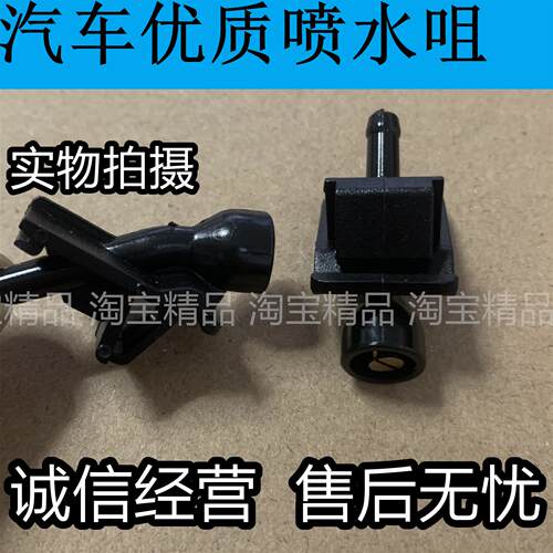 适用于0809101112年新天籁前挡风玻璃扇形喷水嘴水管接头工具