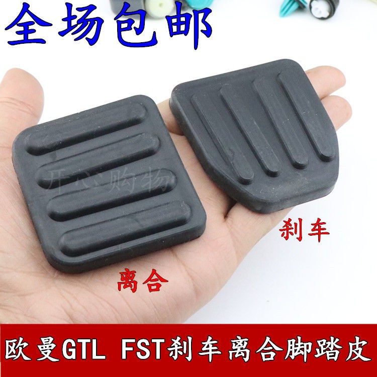 适配福田戴姆勒欧曼配件欧曼GTL离合脚踏板垫ETX离合器踏板垫