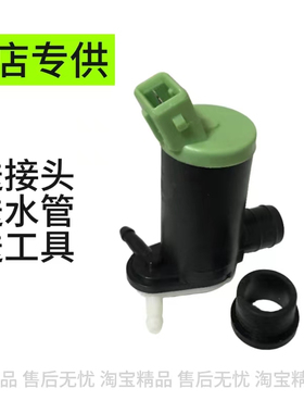 适配众泰T300T600T700SR7SR9Z300Z500前玻璃雨刷器喷水壶电机马达