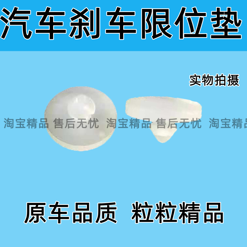 海马S7骑士马自达6睿翼B70刹车灯开关限位垫胶粒止动胶垫