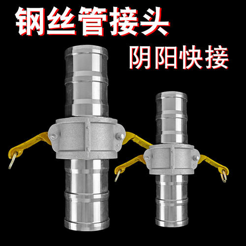钢丝管铝合金快速接头C型阴阳端油管高压加厚把式变径水泵快接头