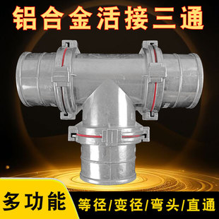 铝合金活接三通活接头农用水带灌溉水管微喷带软管浇地配件快速