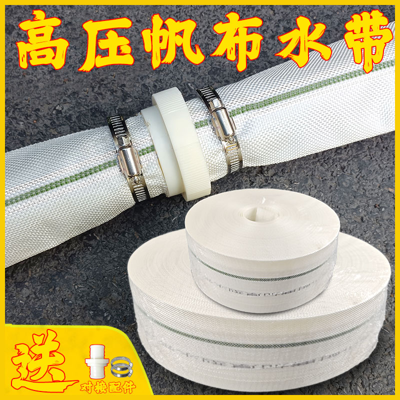 农用灌溉帆布水带浇地消防软管帆布水管高压耐磨喷灌涤纶编织主带