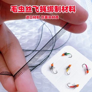 人造蓑羽毛钩材料仿真蓑羽毛虫丝毛钩假饵飞蝇绑制材料魔鬣蚊材料