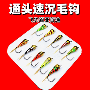飞钓铜头速沉拟饵毛钩溪流路亚钓马口雅罗细鳞茴鱼板撑子专用假饵