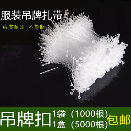 服装吊牌扎带透明手穿针子母扣