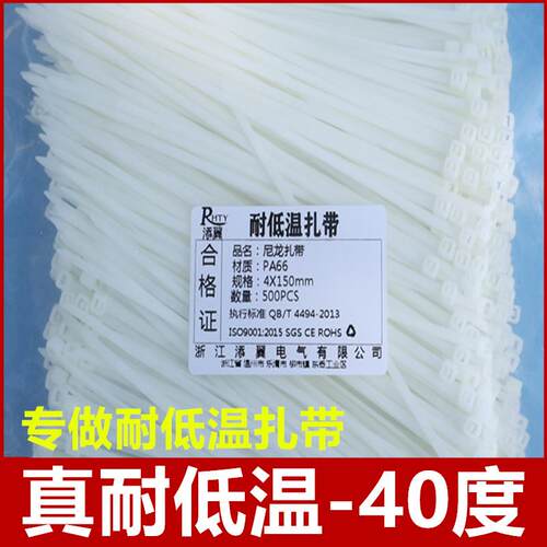 耐寒料-40度尼龙扎带高强度扎带