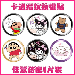 库洛米按键贴纸手机专用指纹识别home键贴膜iPhone6S苹果7/8p