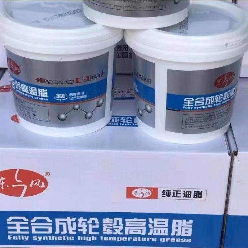 原厂东风保轮专用黄油耐高温全合成润滑脂高温脂10万公里长效黄油