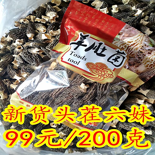 净重头茬羊肚菌200g新货干货高山精选炖火锅食材云南野生菌汤包