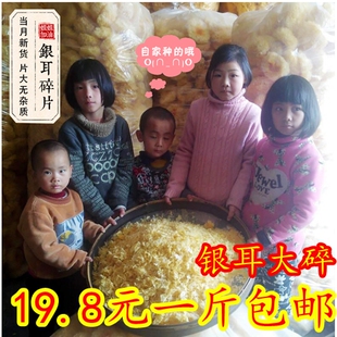 新货促销银耳碎片 500g古田银耳白木耳雪耳碎包邮干货