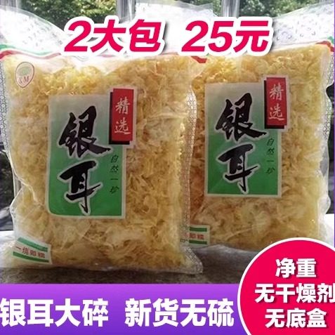 净重银耳大碎500g包邮古田椴木小银耳天然软糯无硫干货免煮银耳羹