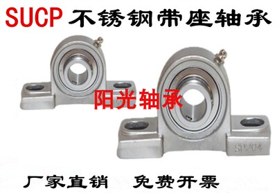 不锈钢外球面立式带座轴承SUCP204 205 206 207 208 209 210 P212