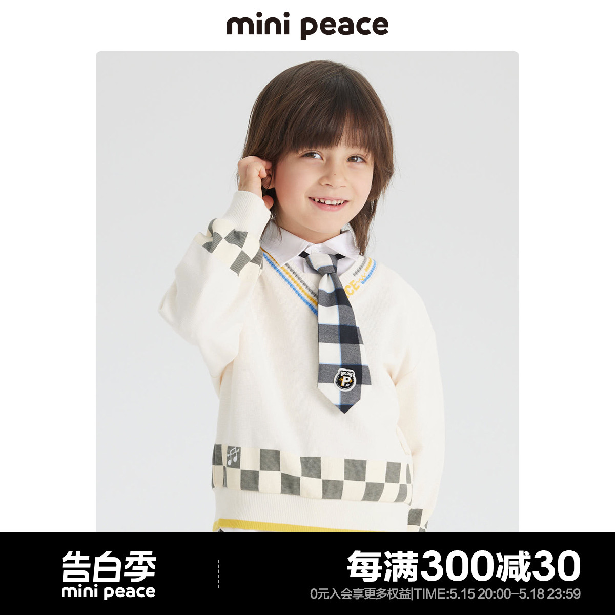 【专柜同款】minipeace太平鸟童装男童V领卫衣春秋款棋盘格上衣-封面