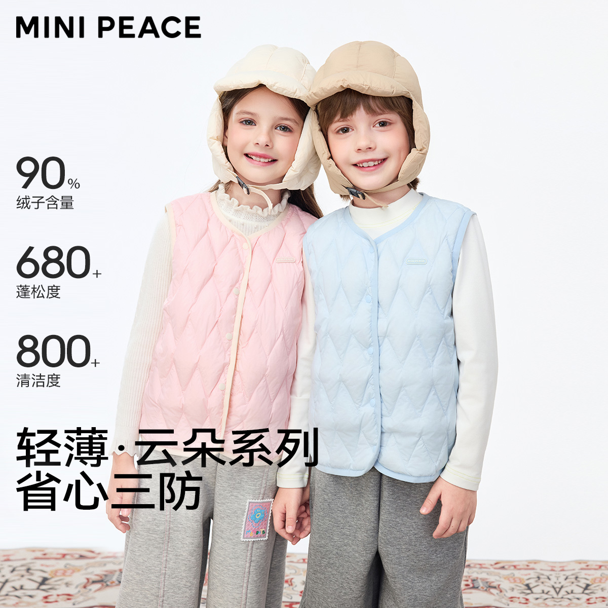 MINIPEACE太平鸟童装儿童轻薄羽绒马甲三防秋冬男女童羽绒背心新