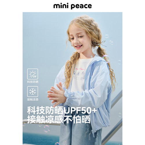[UPF50+]【专柜同款】MINIPEACE太平鸟童装女童防晒服儿童空调衣