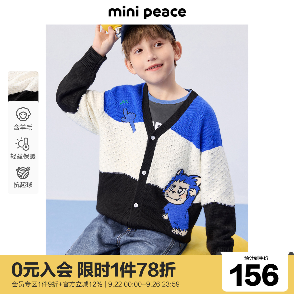 MINIPEACE太平鸟童装男童春装线开衫儿童针织外套春秋装新款洋气