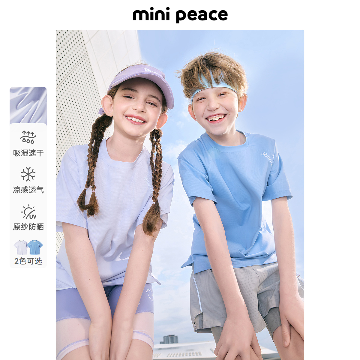 [凉感防晒 吸湿速干]MINIPEACE太平鸟童装女童短袖T恤男女童夏装