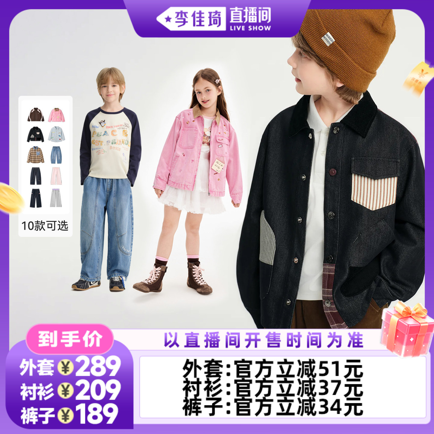 【李佳琦直播间时尚场】MINIPEACE太平鸟童装秋季外套/裤子
