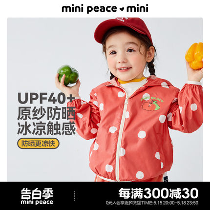 minipeace太平鸟童装宝宝防晒衣幼童防晒外套空调服波点儿童夏装