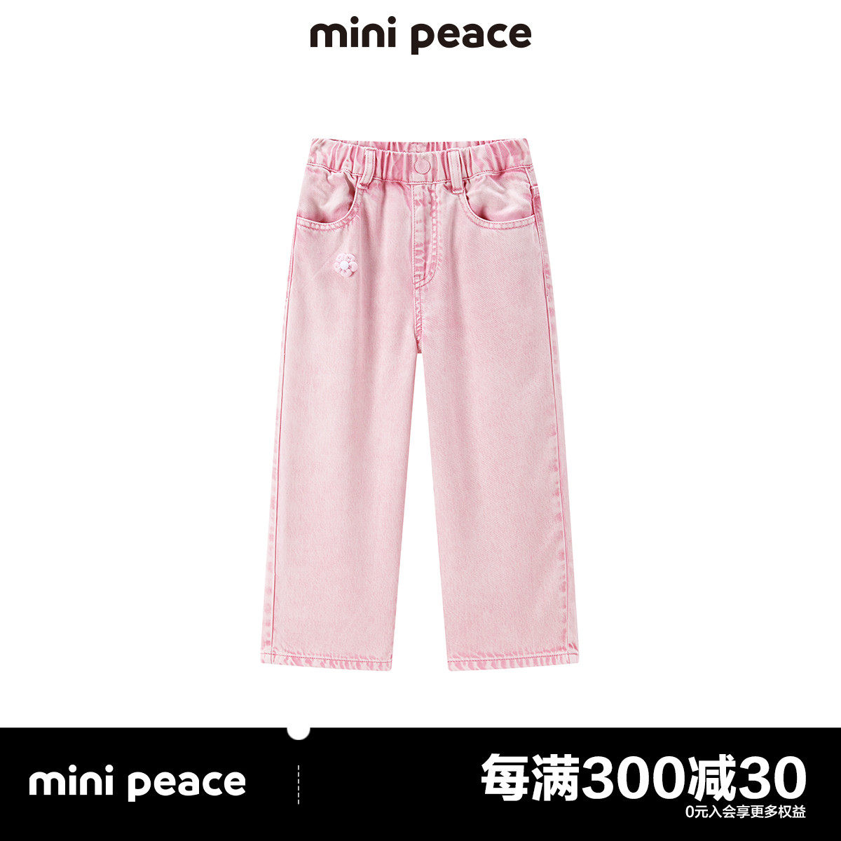 【专柜同款】minipeace太平鸟童装粉色女童牛仔裤夏季薄款直筒裤